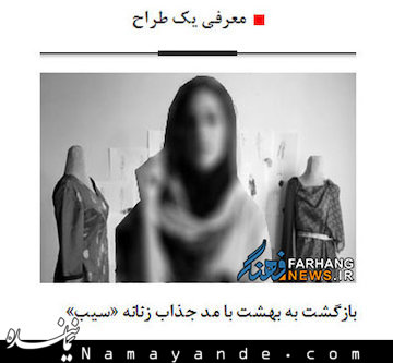 خانه مد ایران یا خانه شو ابتذال غرب +عکس حجاب