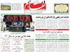 صفحه اول روزنامه های 21 تیر