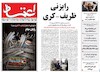 صفحه اول روزنامه های 23 تیر