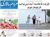 صفحه اول روزنامه های 23 تیر