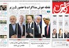 صفحه اول روزنامه های 23 تیر