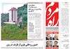 صفحه اول روزنامه های 23 تیر