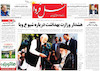 صفحه اول روزنامه های 23 تیر