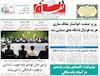 صفحه اول روزنامه های 23 تیر