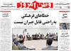 صفحه اول روزنامه های 24 تیر