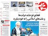 صفحه اول روزنامه های 24 تیر