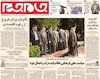صفحه اول روزنامه های 24 تیر 
