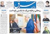 صفحه اول روزنامه های 24 تیر