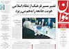 صفحه اول روزنامه های 24 تیر