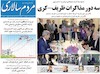صفحه اول روزنامه های 24 تیر