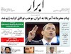 صفحه اول روزنامه های 24 تیر