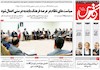 صفحه اول روزنامه های 24 تیر
