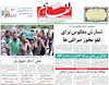 صفحه اول روزنامه های 24 تیر 