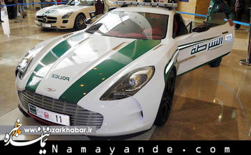 گرانترین ماشین پلیس دنیا+تصاویر
 خودرو پلیس