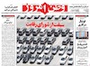 صفحه اول روزنامه های 25 تیر