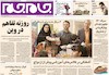 صفحه اول روزنامه های 25 تیر