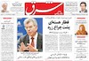 صفحه اول روزنامه های 25 تیر