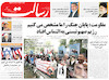 صفحه اول روزنامه های 25 تیر