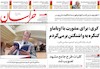 صفحه اول روزنامه های 25 تیر