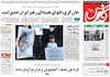 صفحه اول روزنامه های 25 تیر