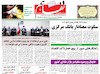 صفحه اول روزنامه های 25 تیر