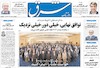 روزنامه های 29 تیر
