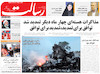 روزنامه های 29 تیر