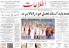 روزنامه های 29 تیر