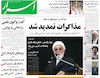 روزنامه های 29 تیر