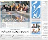 روزنامه های 29 تیر