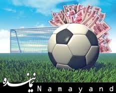 آیا فساد مالی فقط در فوتبال وجود دارد؟ رانت فوتبال