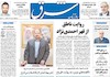 روزنامه های امروز 1 مرداد