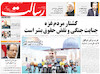 روزنامه های امروز 1 مرداد