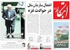 روزنامه های امروز 1 مرداد