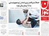 روزنامه های امروز 1 مرداد