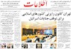 روزنامه های امروز 1 مرداد