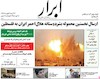 روزنامه های امروز 1 مرداد