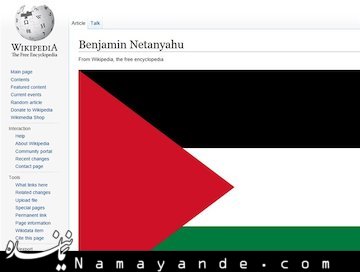پرچم فلسطین در صفحه نتانیاهو!+عکس فلسطین