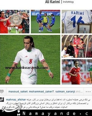 پیام مهناز افشار برای خداحافظی علی کریمی +عکس مهناز افشار