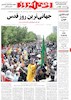 روزنامه های امروز 4 مرداد