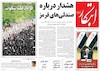 روزنامه های امروز 4 مرداد