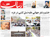 روزنامه های امروز 4 مرداد