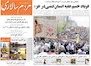 روزنامه های امروز 4 مرداد