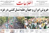روزنامه های امروز 4 مرداد