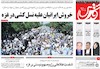 روزنامه های امروز 4 مرداد