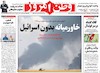 صفحه اول روزنامه های امروز 5 مرداد