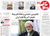 صفحه اول روزنامه های امروز 5 مرداد