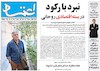 صفحه اول روزنامه های امروز 5 مرداد