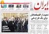 صفحه اول روزنامه های امروز 5 مرداد