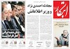 صفحه اول روزنامه های امروز 5 مرداد